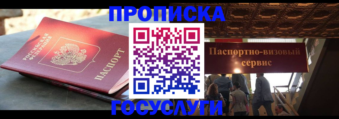 временная регистрация в квартире в Унече