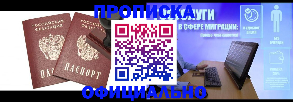 прописка 2025 в Унече