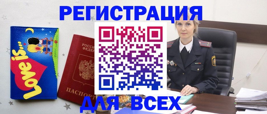 прописка 2025 в Унече