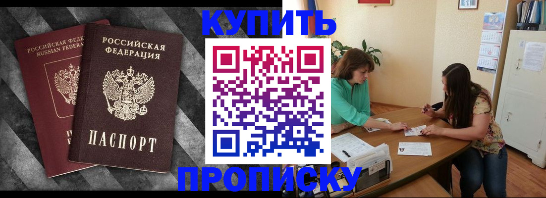 прописка штамп в Унече