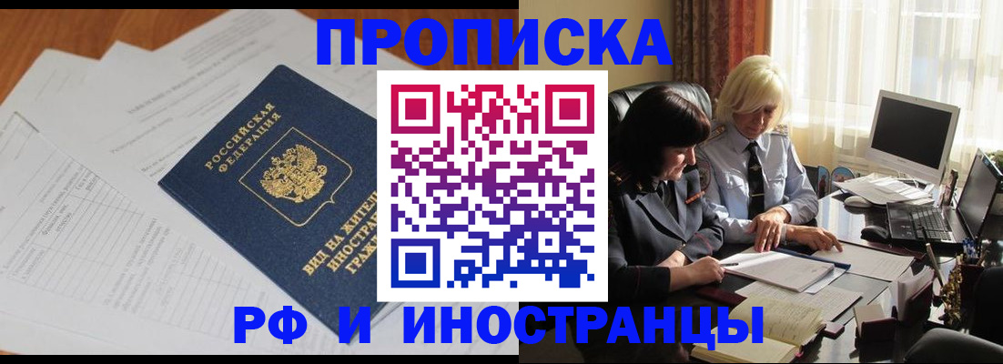 временная регистрация для всех в Унече