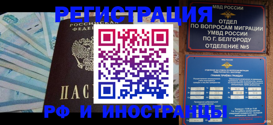 временная регистрация недорого в Унече