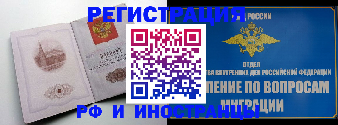 миграционный учет в Унече