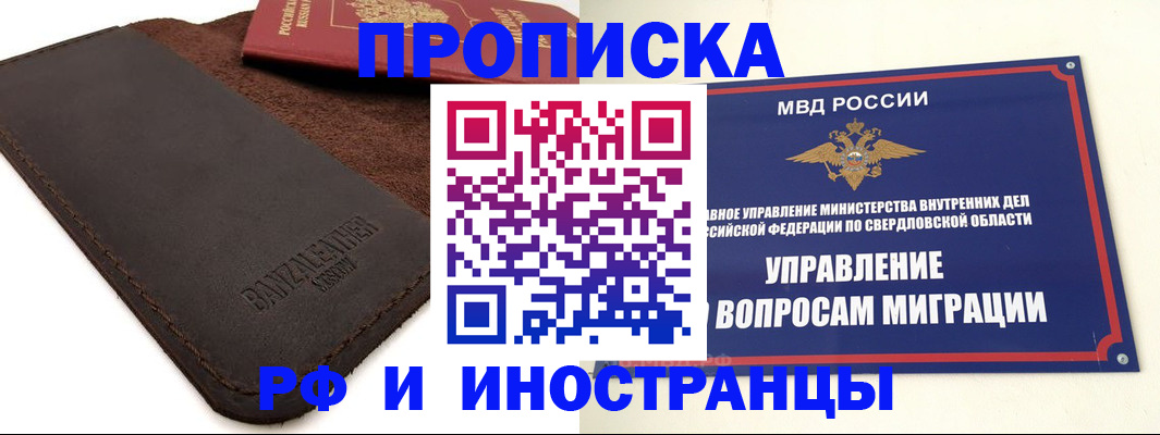купить прописку в Унече
