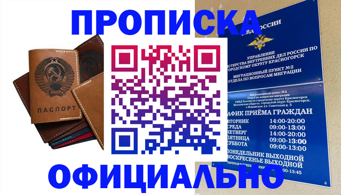 временная прописка в Унече