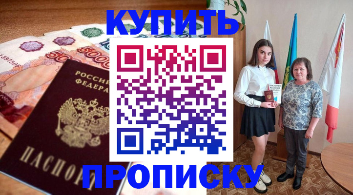 прописка для школы в Унече