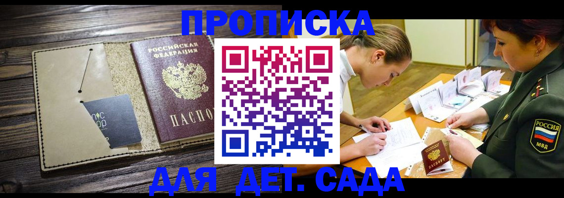 временная регистрация для всех в Унече