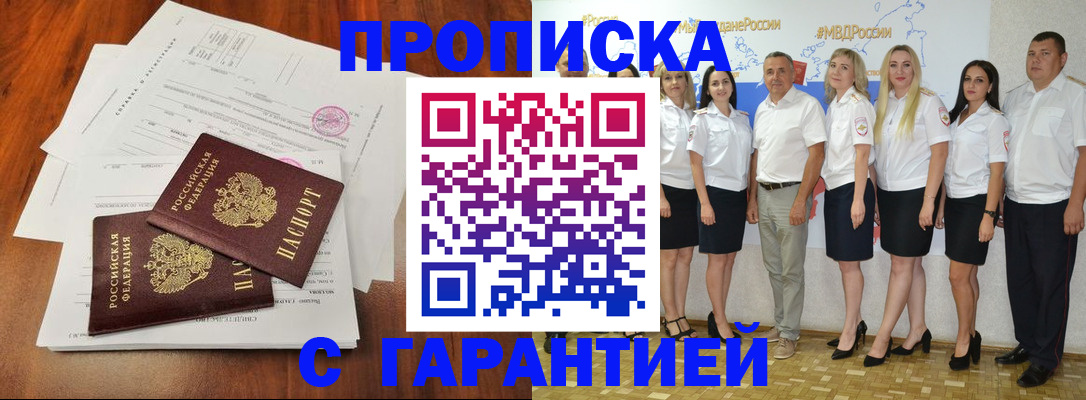 временная регистрация 2025 в Унече