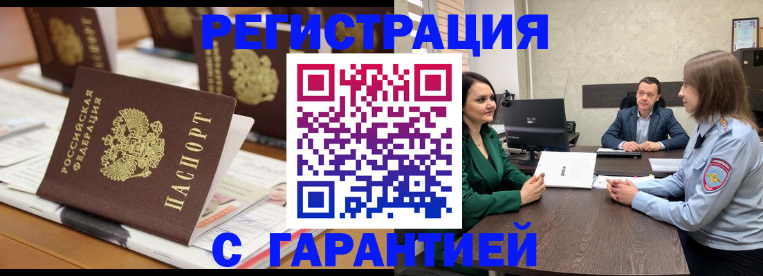 временная регистрация в квартире в Унече