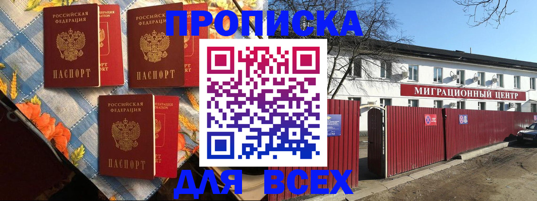 прописка гарантия в Унече